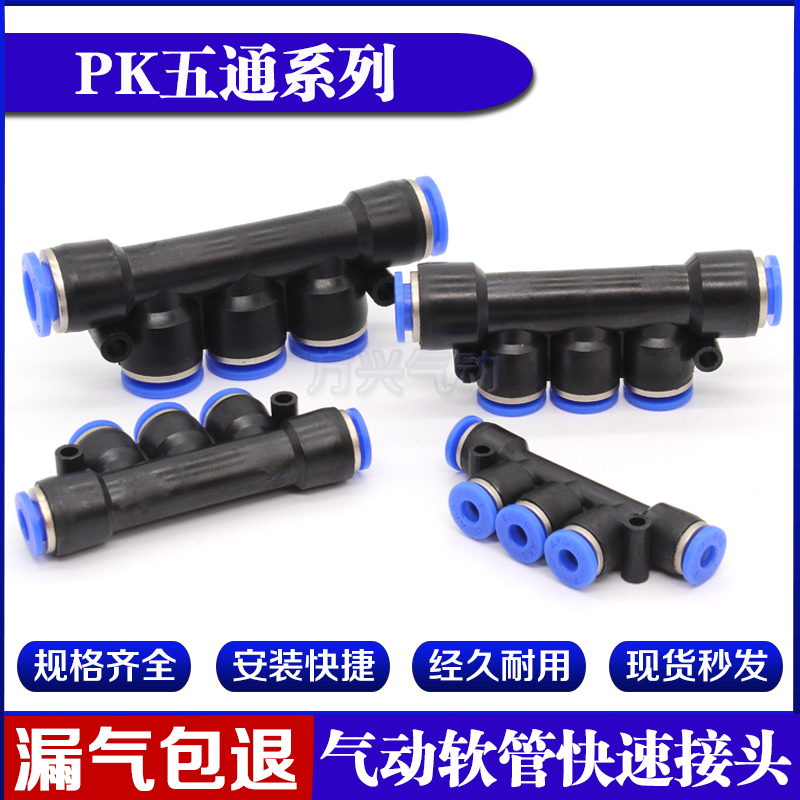 Gas-dynamic element tracheojoint quick joint 5-pass PK-04 06 08 10 12 12-plugging five-way joint