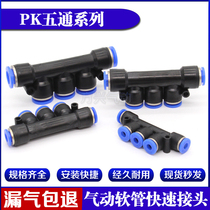 Pneumatic component gas pipe joint quick coupling five-way PK-04 06 08 10 12 quick-plug five-way joint