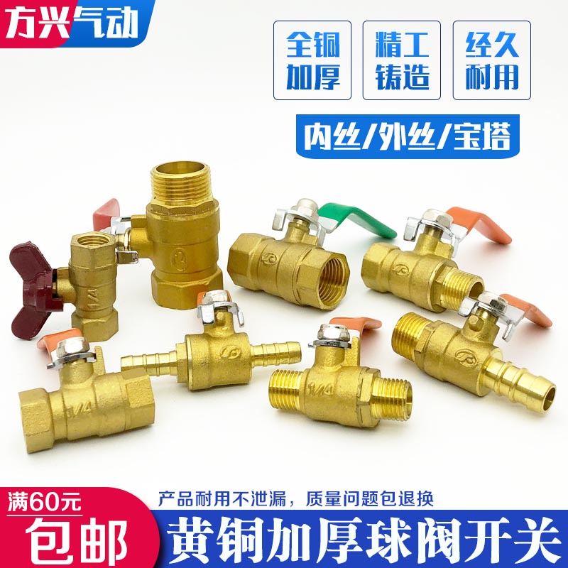 Thickened brass pneumatic ball valve double internal and external screw thread water pipe valve pagoda switch gas valve 2 points 3 points 4