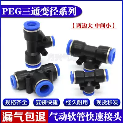 PEG8-6T three-way variable diameter PEG10-8 PEG12-10 for quick quick-plug connector of pneumatic PEG6-4 tube