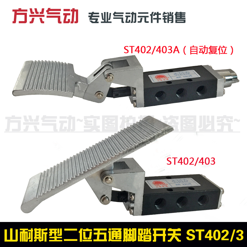 Sannes pneumatic foot valve 2-position 5-way foot switch ST402 402A ST-403A automatic reset