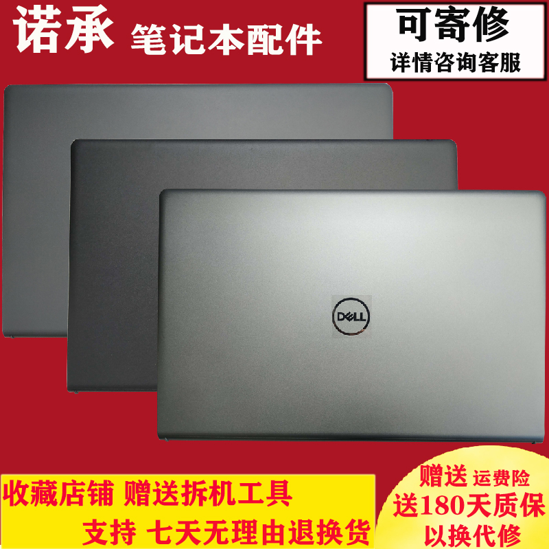 DELL Dell Lingering 15 15 3511 3510 3515 3515 3520 3521 A shell B shell C shell D shell 0DDM9D-Taobao