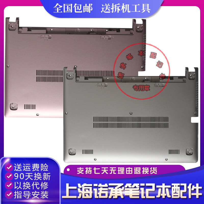 Suitable for Lenovo S300 S310 D shell bottom shell base New silver powder shell