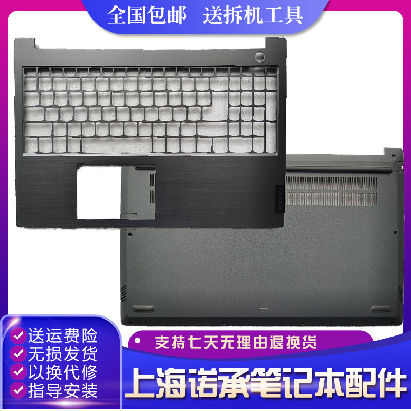 Lenovo ThinkBook 15IIL Wi 6-15IIL IML V340-15IML IWL C shell D shell shell