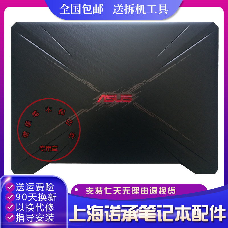 ASUS SUSTech FX86 FX86F FX86SF FX505 A shell red striped flight fortress 6