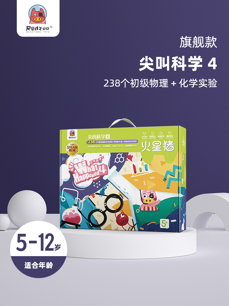 Redzoo 火星猪 What Happened 尖叫科学4 儿童趣味科学实验套装 聚划算天猫优惠券折后￥79.9包邮（￥129.9-50）
