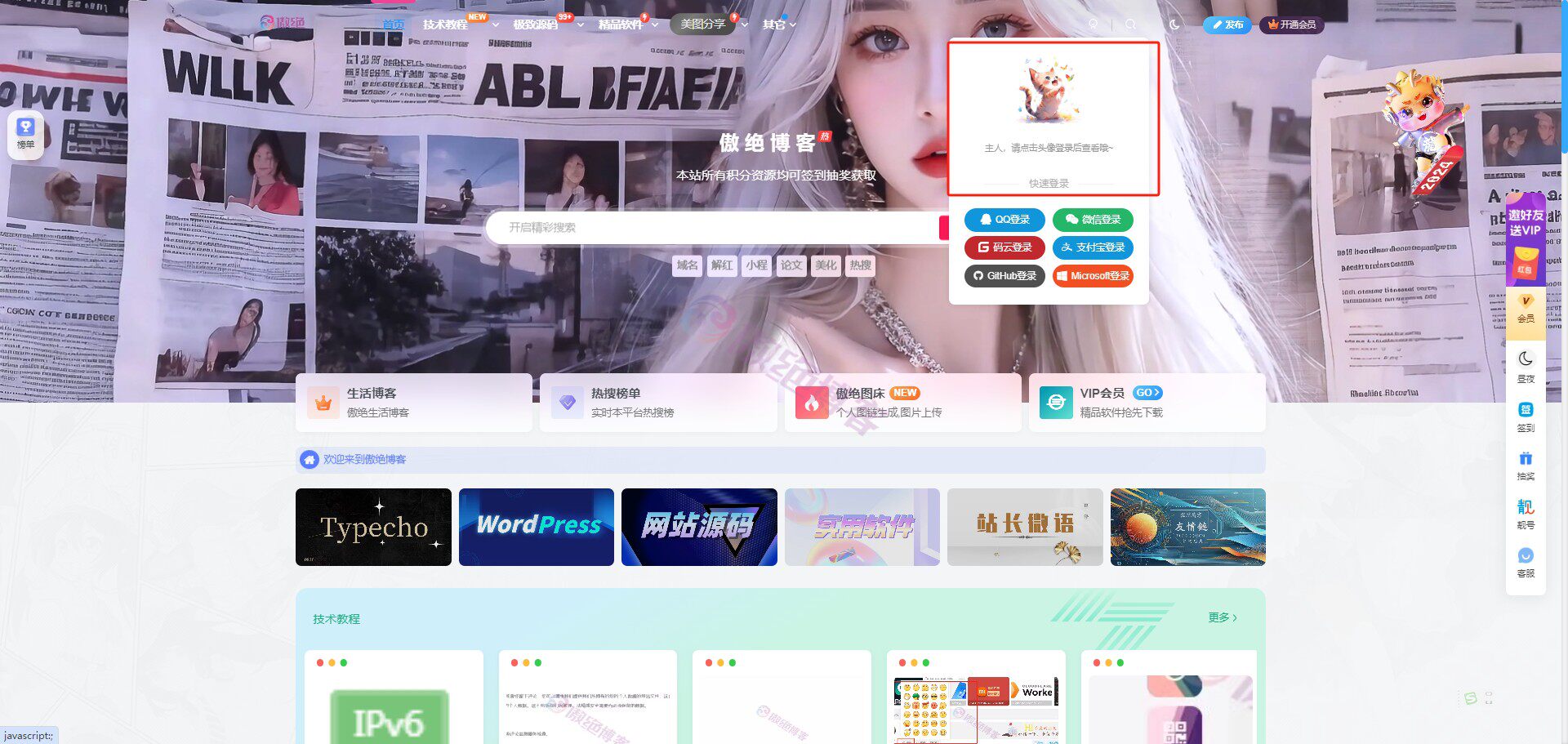 子比主题美化 – 给登录模块下拉菜单窗口美化-傲绝博客