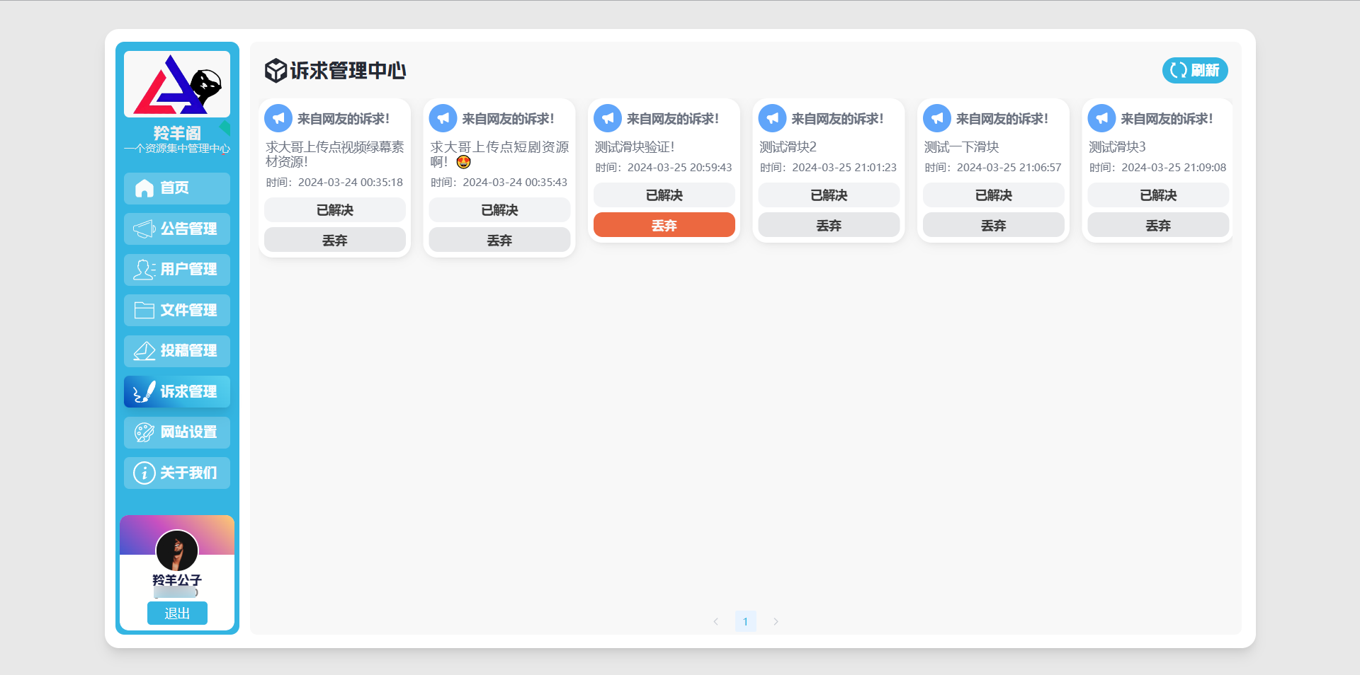 羚羊聚合搜索引擎-打造个人聚合资源搜索引擎