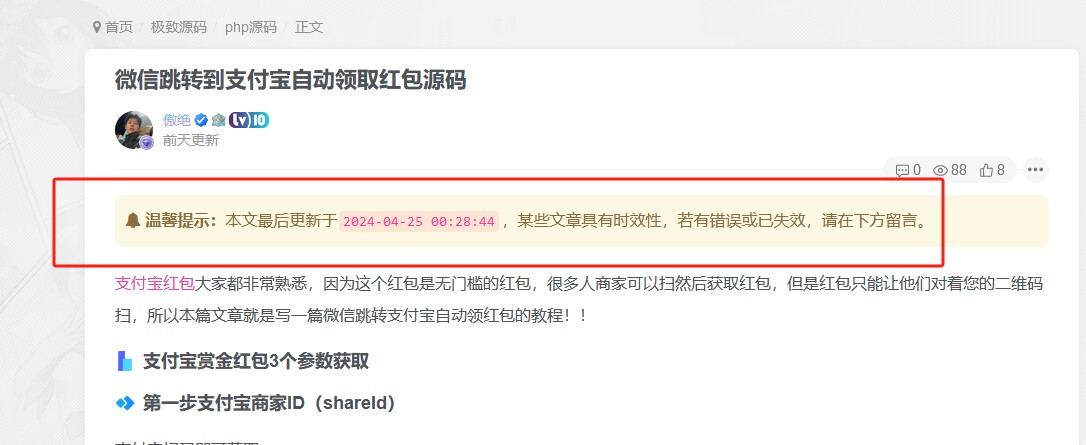 给子比文章页添加更新时间时效性-傲绝博客