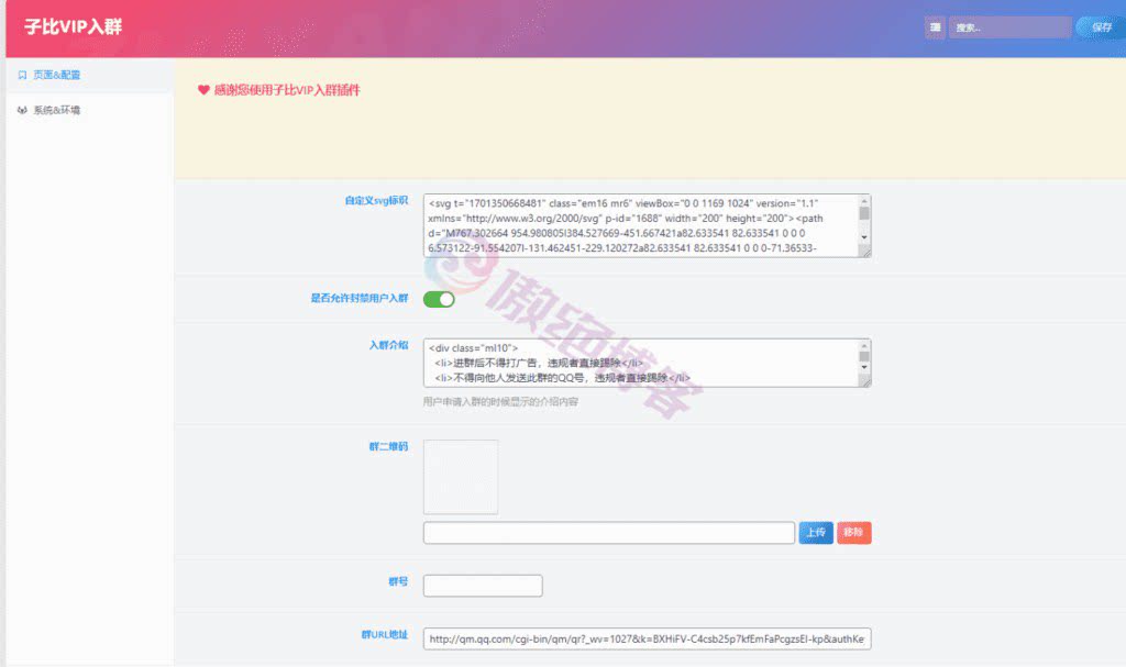 给子比主题添加VIP会员入群验证弹窗插件-傲绝博客