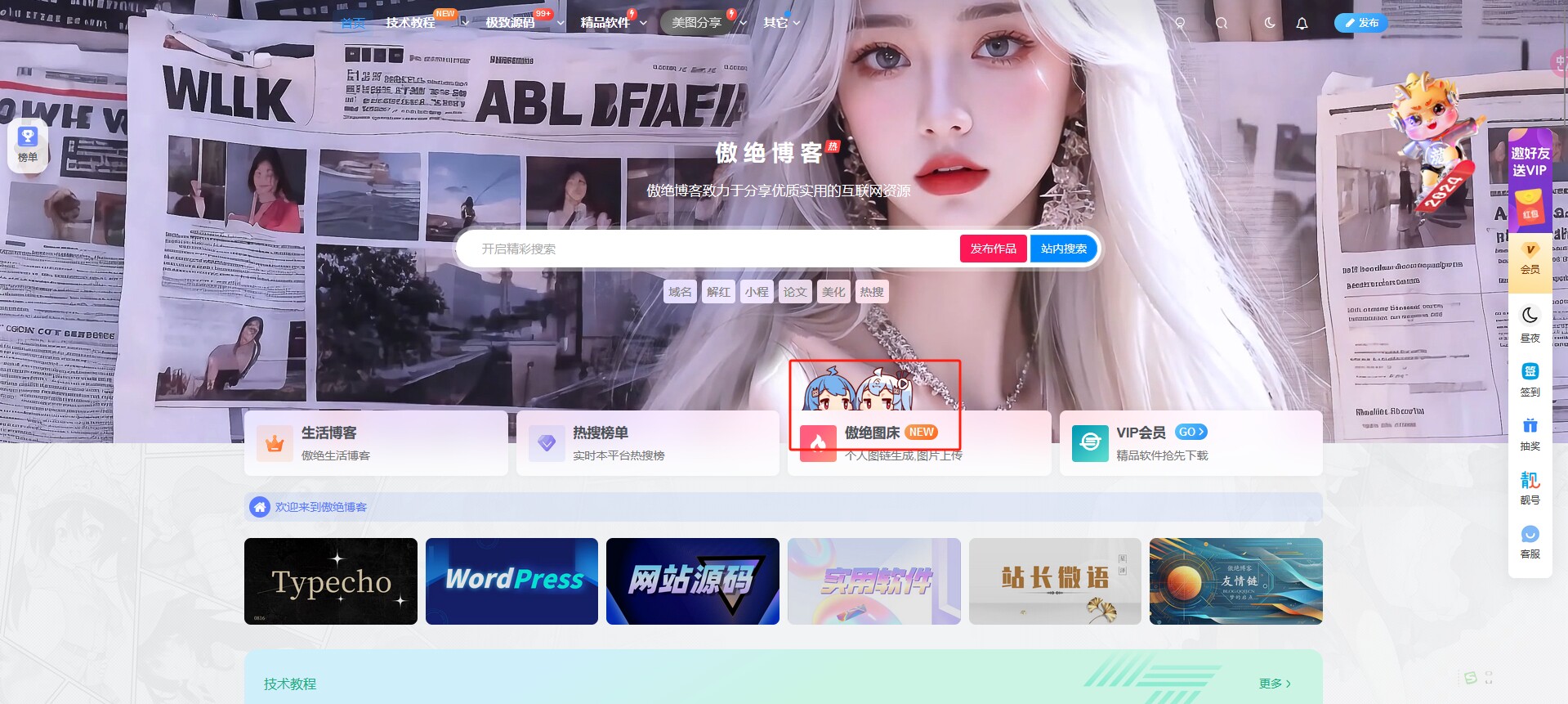 子比美化 - 顶部多功能组件加个可爱的小人-傲绝博客