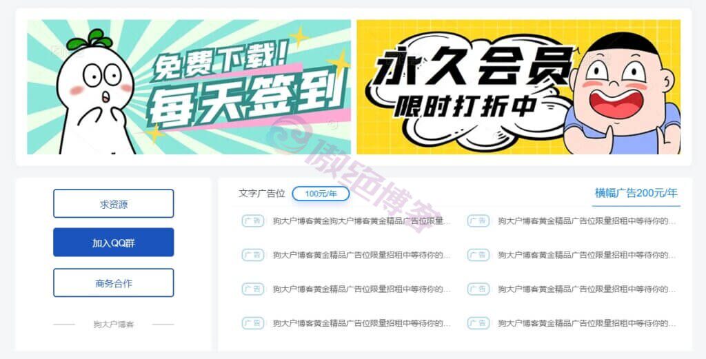 子比/B2美化 横幅文字广告位美化（适配手机端）-傲绝博客