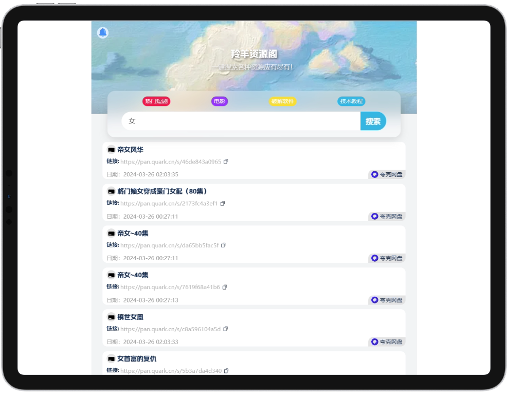 羚羊聚合搜索引擎-打造个人聚合资源搜索引擎