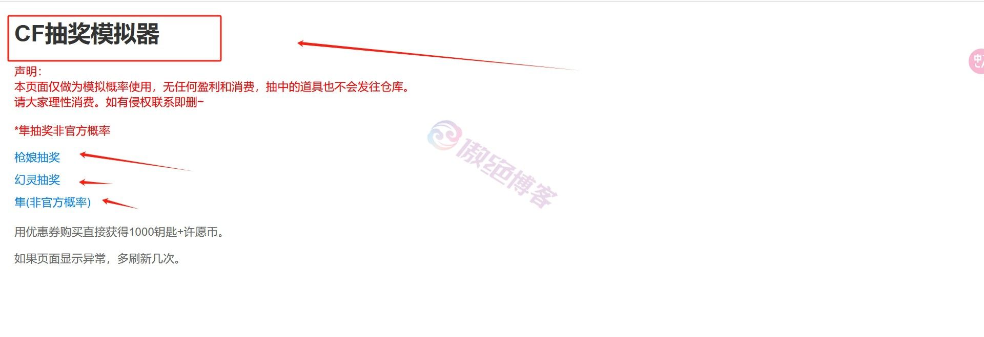 CF模拟抽奖源码-傲绝博客-傲绝博客