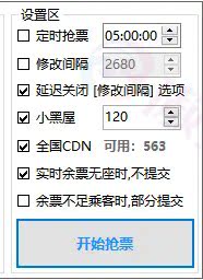 火车抢票软件-Bypass分流抢票工具-12306分流抢票