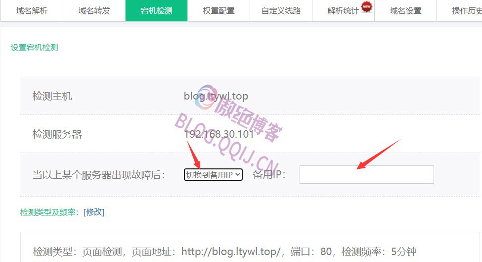 域名宕机检测，自动切换备用IP教程，主机商必备!