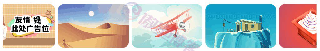 子比主题首页自定义滚动图片广告区块-傲绝博客