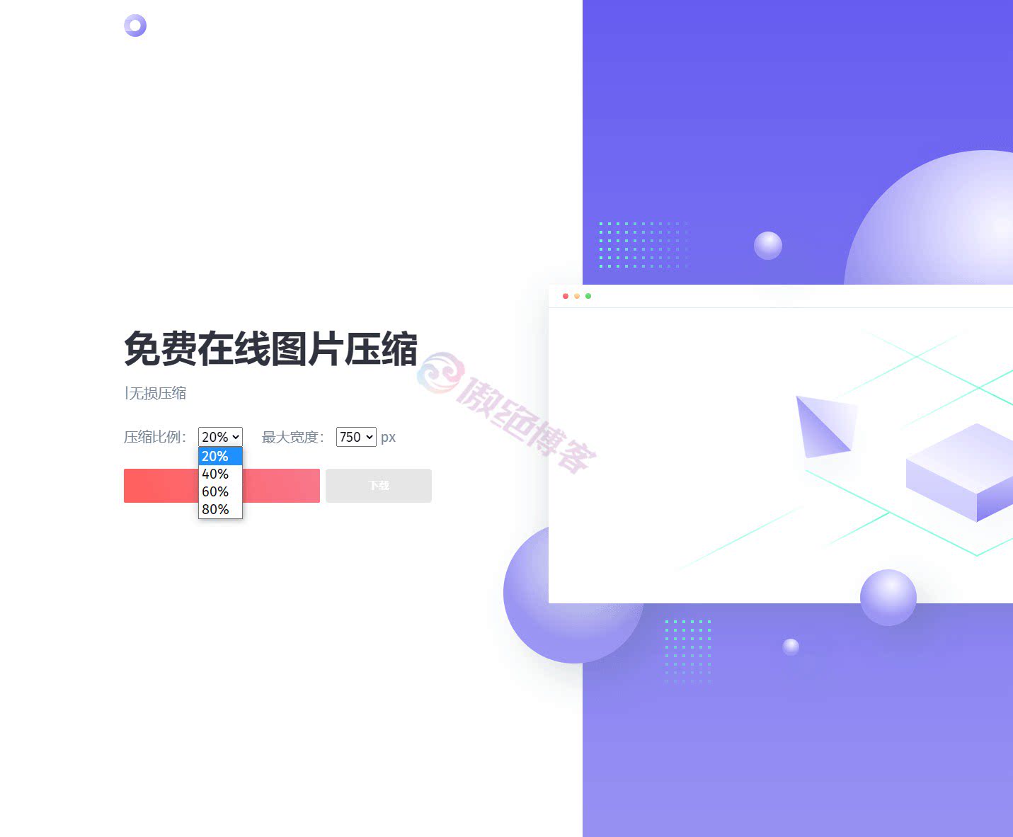 图片在线压缩网站源码-傲绝博客