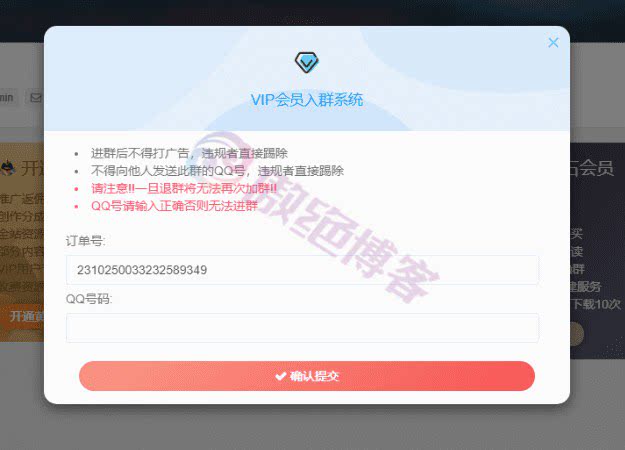 给子比主题添加VIP会员入群验证弹窗插件