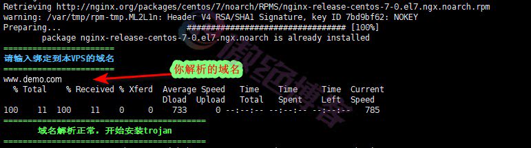 Trojan 一键搭建教程