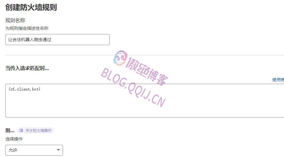 Cloudflare免费防火墙规则设置