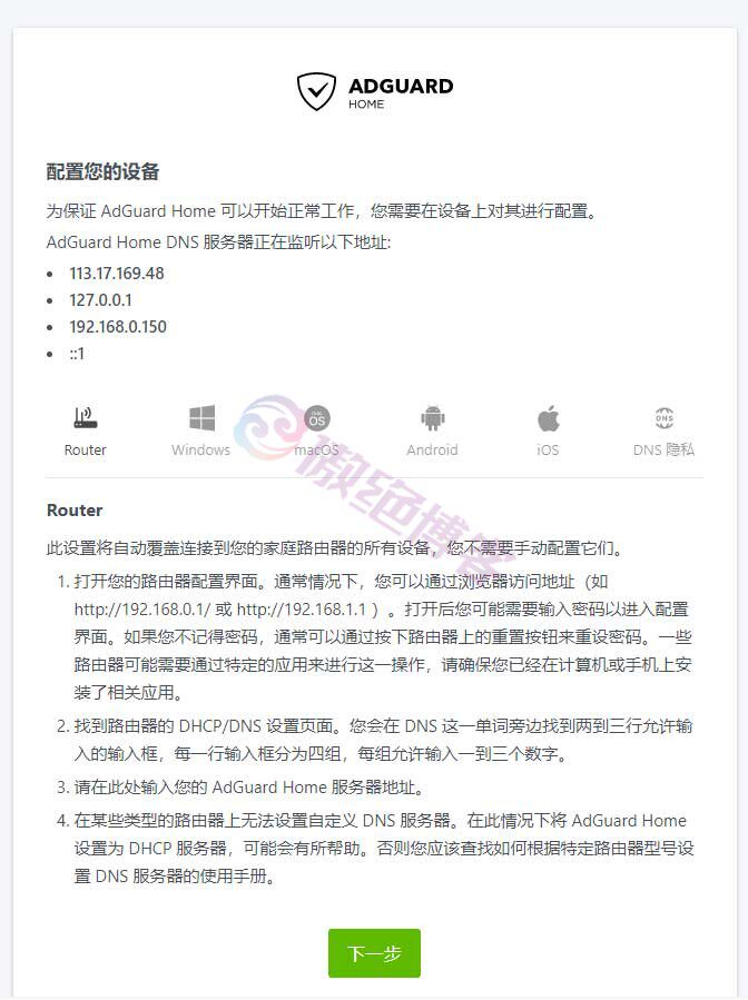 linux安装AdGuard公共/私人DNS广告拦截服务