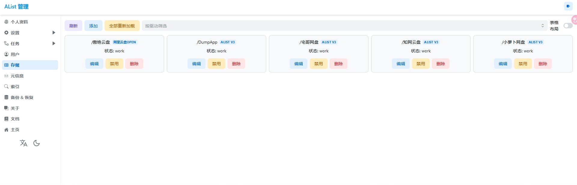 Alist网盘挂载程序