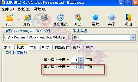 压缩包密码破解(Advanced Archive Password Recovery)