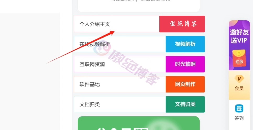 子比主题美化 – 侧边栏旗下网站小工具-傲绝博客
