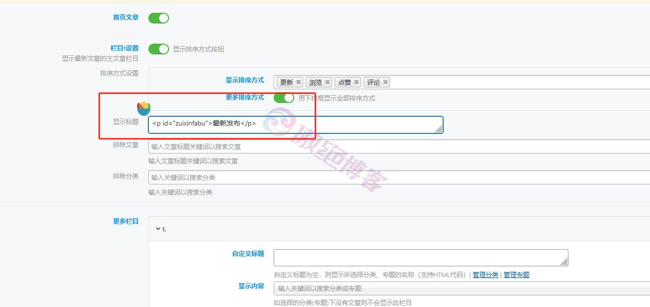 子比主题美化 – 文章列表和首页左侧快捷导航美化