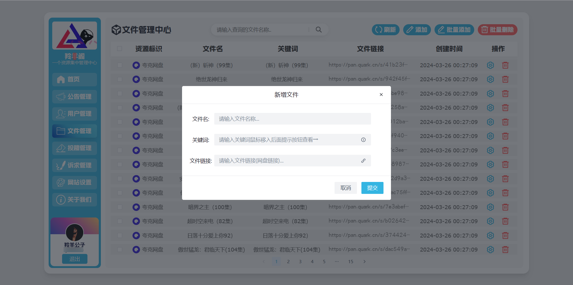 羚羊聚合搜索引擎-打造个人聚合资源搜索引擎