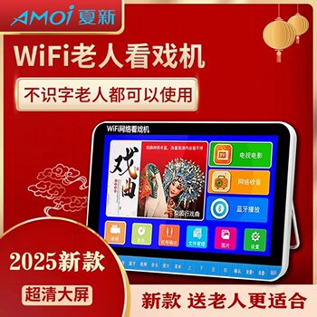 Xiaxin Wifi Entertainment Device for the Elderly, High-Definition Large Screen for Watching Operas, Square Dance Videos, Internet-Connected Online Mobile Tv