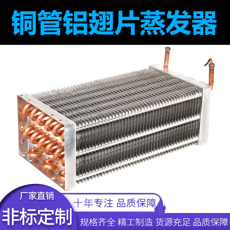 Air-cooled Evaporator Condenser Refrigerated Cabinet Display Case Freezer Cake Cabinet Pure Copper Pipe Aluminum Fin Fridge Evaporator-Taobao