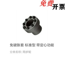 Pleasant-fit type EUX01 02-d19 20 22 22 25 25 28 30 32 32 free of key expansion sleeves with centering function