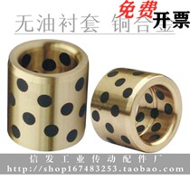 Graphite copper sleeve No oil bush shaft with copper bush inner diameter 17 outer diameter 23 10 10 12 20 25 30 30