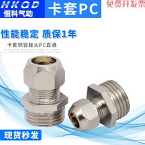 Cutting sleeve copper tube connector PC straight through 1 2 3 4 Cards Tubing 6 8 10 12 mm Terminal Direct