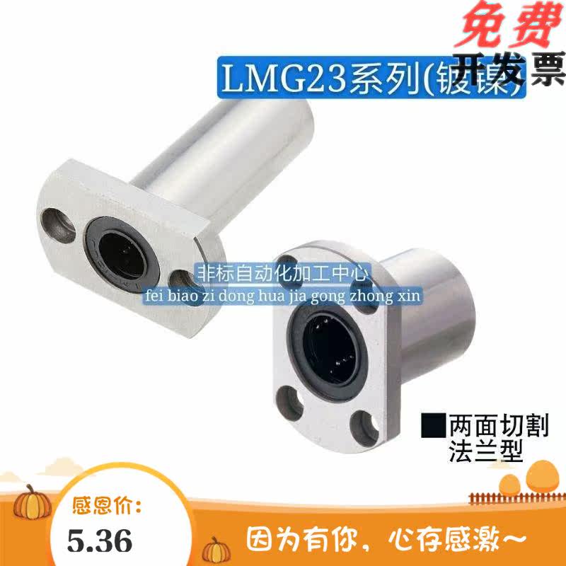 Chiada high quality linear bearing LMG23-d6-d8-d10-d12-d13-d16-d20-d25-d30