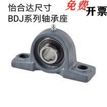 With vertical seat outer spherical bearing BDJ201 202203204205206207208209210