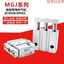 Pneumatic mini three-shaft cylinder MGJ10 tripole miniature with guide rod cylinder MGJ6 * 5X10X15 -20 magnetic