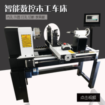 Numerical control fully automatic high-precision multifunctional woodworking lathe foeball machine micro-sized home wood rotary car bead machine