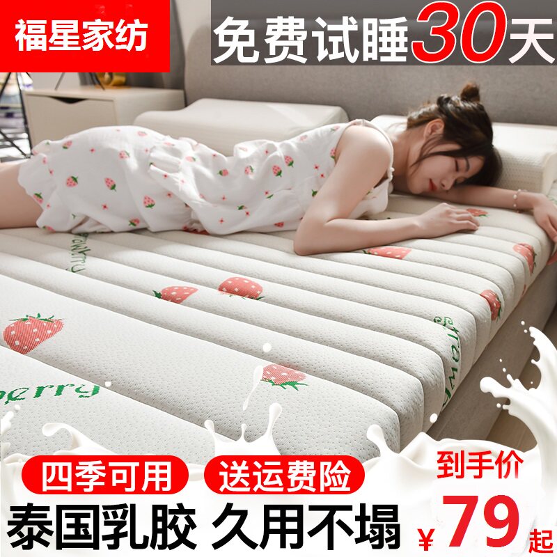 One-meter-eight-by-two-meter latex mattress 0 8x1 9x0 9m Dormitory Single rental private 135x200 cm