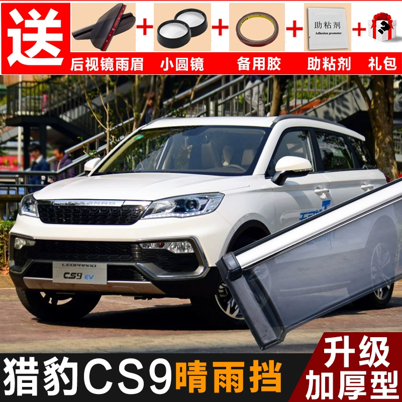 Cheetah CS9 che mưa che chắn phụ kiện sửa đổi che mưa 2018 Cheetah CS9EV trang trí cửa sổ ô tô mưa lông mày dải mưa - Mưa Sheld