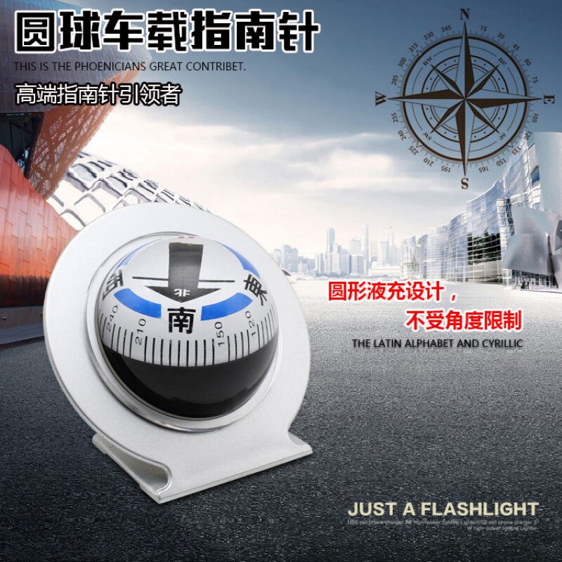 Car guide ball car accessories decoration guide north ball car compass instrument panel guide ball