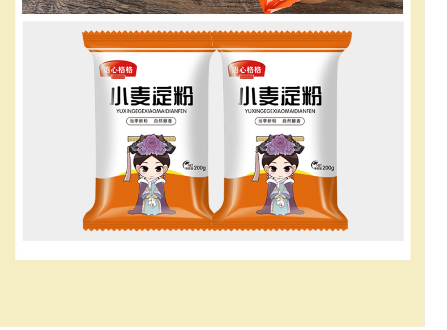 【语心格格】小麦淀粉200g