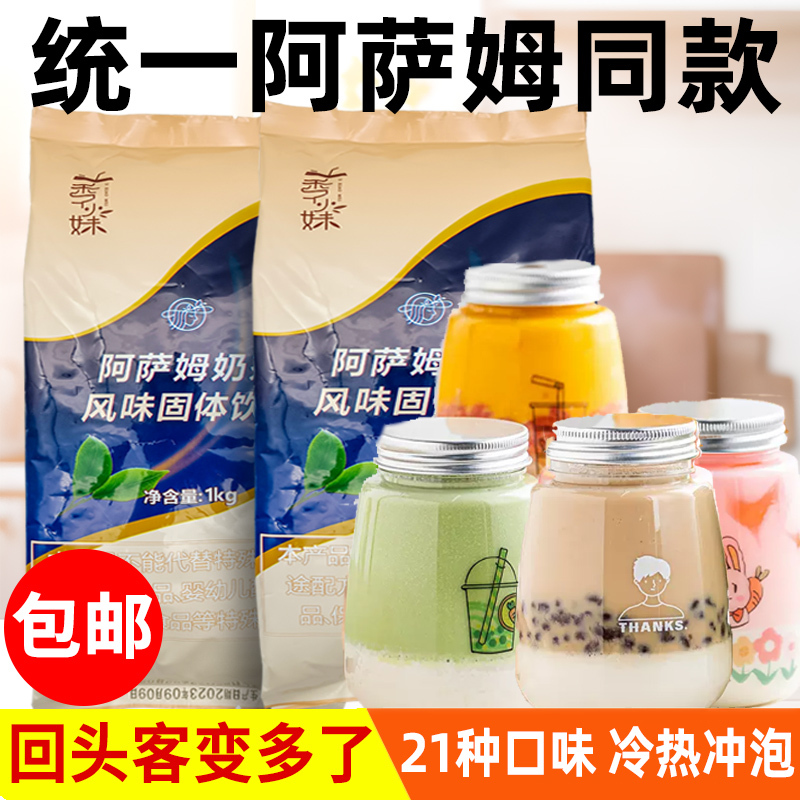 Instant Assam Milk Tea Powder, Special Raw Materials for Milk Tea Shops, Taro Matcha Pearl Milk Tea, Commercial Brewed Beverage