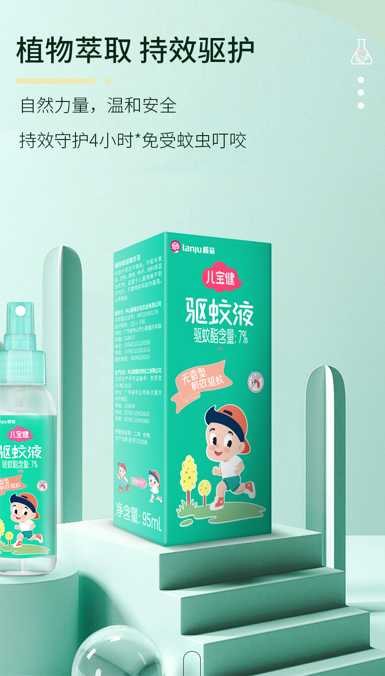 榄菊 儿宝健 驱蚊喷雾 95ml 图4