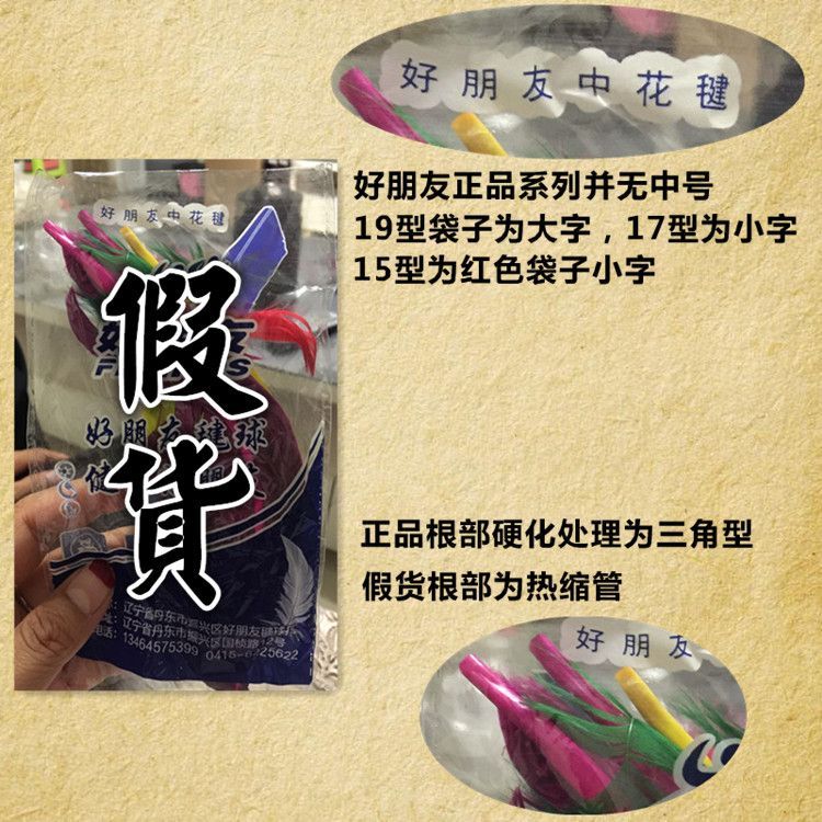 Người bạn tốt Ryukyu Quảng trường cạnh tranh dành cho người lớn Đào tạo lông ngỗng đặc biệt Trường học trẻ em Thể dục thể thao 毽 - Các môn thể thao cầu lông / Diabolo / dân gian đá cầu lông gà