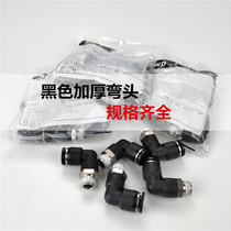 Pneumatic tracheal fast quick threaded two-way elbow joint-4 6 8 10 12 16 mm two-third