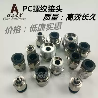 Pneumatic air pipe quick quick plug threaded straight joint pc8-02 solenoid valve oil-water separator air compressor accessories