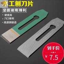 High-speed steel planer blade hand-made woodworking planer iron blade woodworking tool hand-push planer planer blade flat iron planer blade